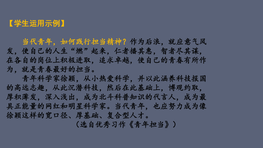 2024届高考专题复习：高效运用备考素材  课件(共25张PPT)