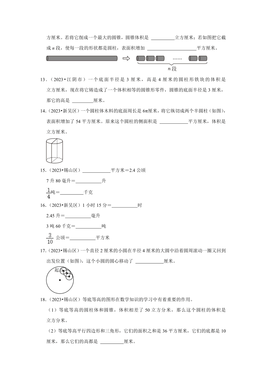 江苏省无锡市2023年小升初数学试题分类-09图形与几何（测量）（试题）数学苏教版（含答案）