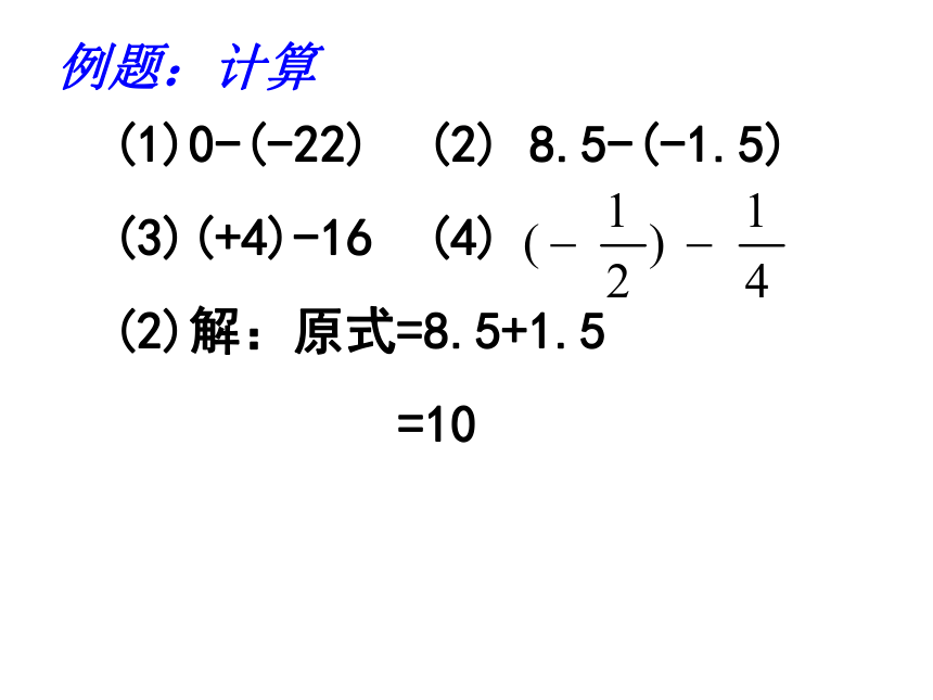 有理数的加法与减法(3)