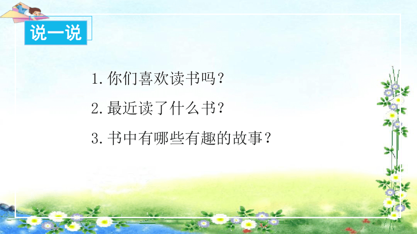 课件预览