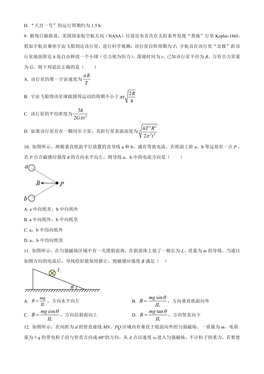 山东省德州市乐陵民生教育高中2023-2024学年高三上学期9月月考物理试题（原卷版+解析版）