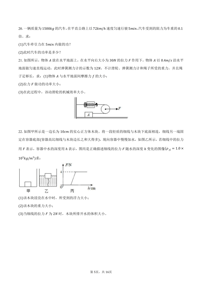 2023-2024学年安徽省合肥四十八中九年级（上）开学物理试卷（9月份）（含解析）