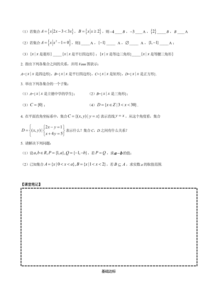 1.2 集合间的基本关系 作业（含解析）