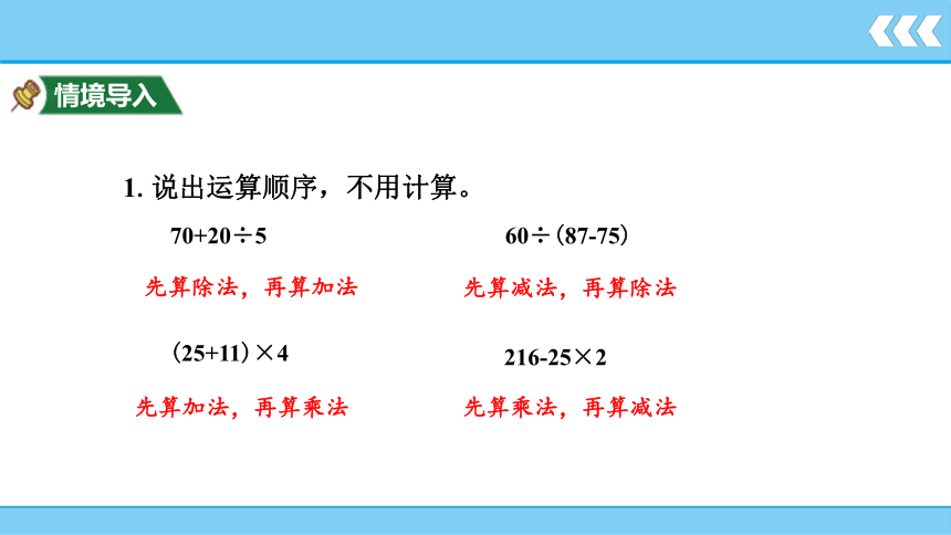 小学数学人教版六年级上第3单元 分数除法3-2-4分数混合运算  课件(共13张PPT)