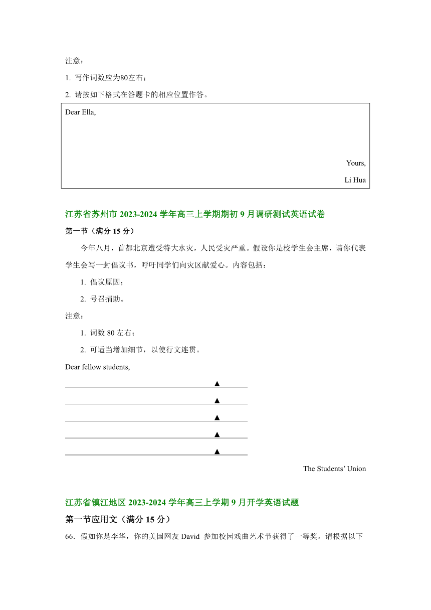 江苏省部分市2023-2024学年高三上学期9月开学英语汇编：应用文写作(含答案）