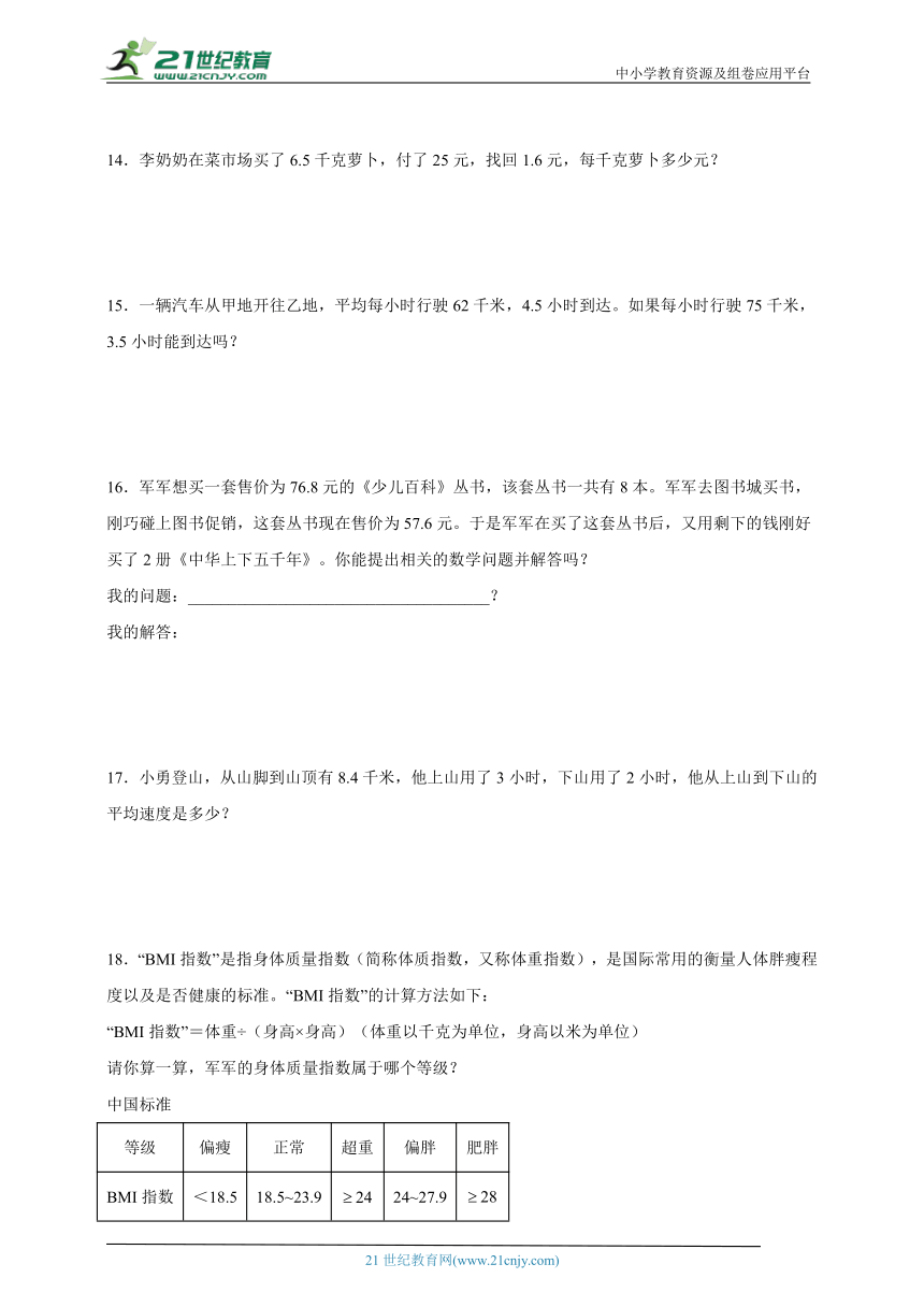 应用题专项攻略：小数除法（专项训练）数学五年级上册人教版（含答案）