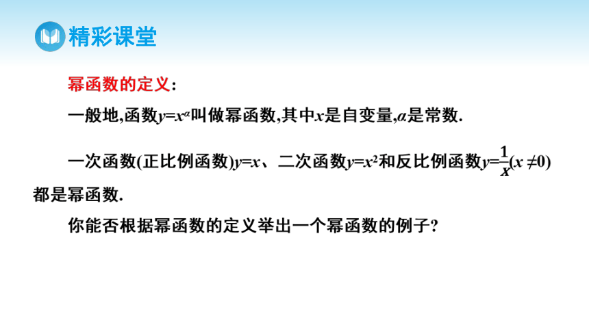 3.3 幂函数课件（15张PPT)