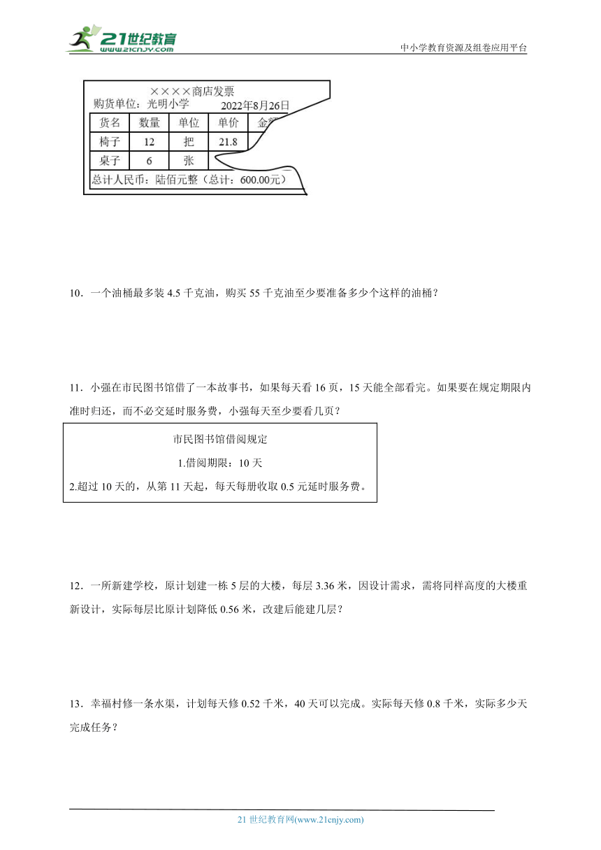 应用题专项攻略：小数除法（专项训练）数学五年级上册人教版（含答案）