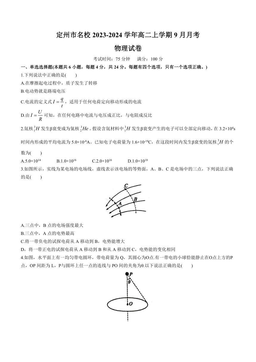 河北省保定市定州市名校2023-2024学年高二上学期9月月考物理试题（含答案）