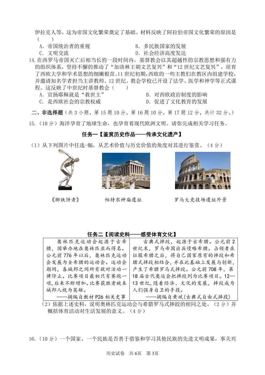 湖北省孝感市三校联考2023-2024学年度上学期10月月考九年级历史试卷（含答案）