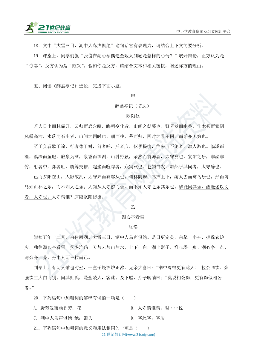 九年级语文上册 期末复习专题 文言文阅读类 试卷（含答案解析）