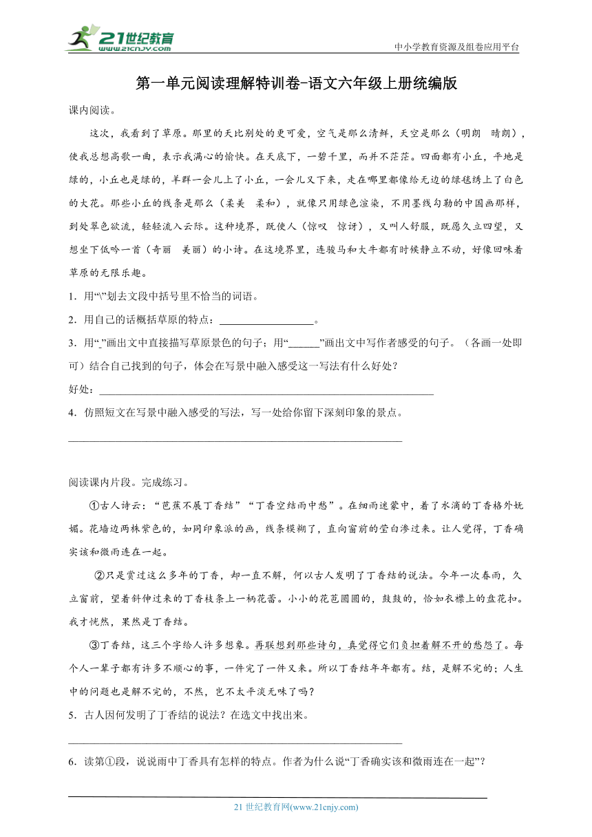 统编版语文六年级上册第一单元阅读理解特训卷含答案