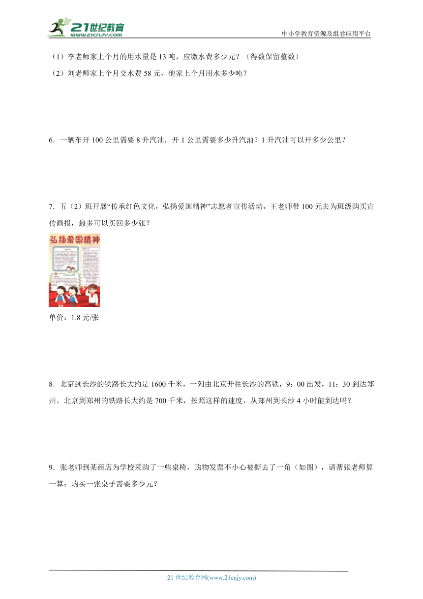 应用题专项攻略：小数除法（专项训练）数学五年级上册人教版（含答案）