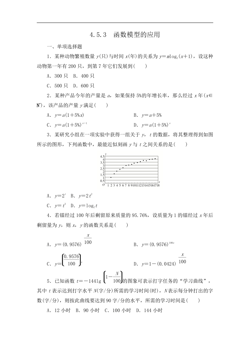 2023-2024学年人教A版数学必修第一册同步测试 4.5.3函数模型的应用（解析版）