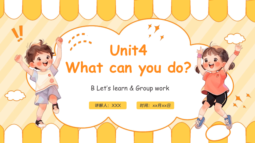 Unit4 What Can You Do? B Let’s Learn & Group Work 课件(共22张PPT)-21世纪教育网