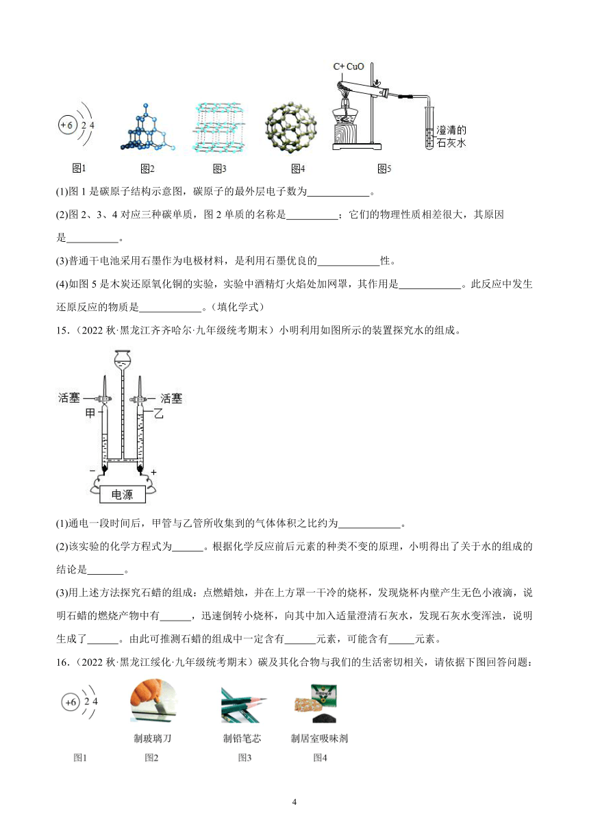 2022-2023学年上学期黑龙江省各地九年级化学期末试题选编—碳和碳的氧化物 综合复习题(含解析)