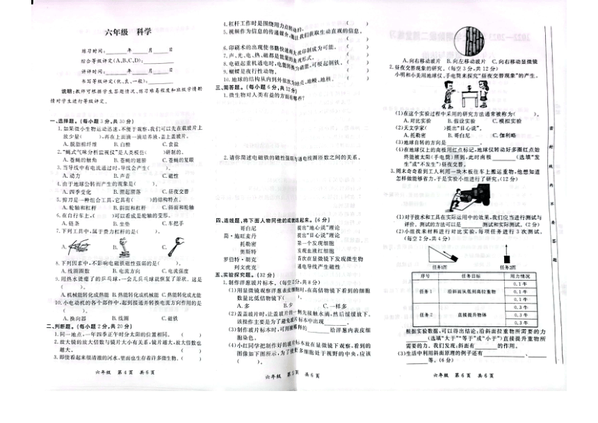 江西省九江市修水县2022-2023学年六年级上学期科学、道德与法治期末试卷（扫描版无答案）