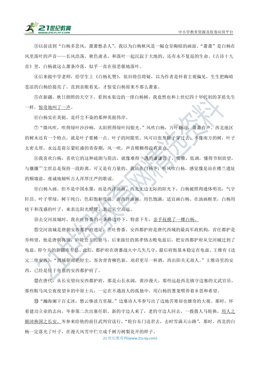 八年级语文上册 第四单元综合复习与测试卷 浙江版（含答案解析）