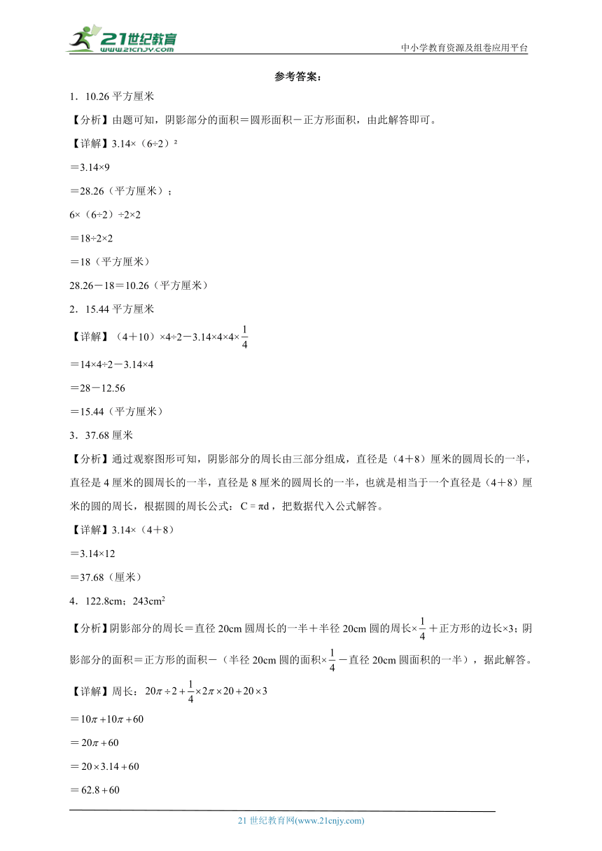 计算天天练：圆的周长与面积（专项训练）数学六年级上册人教版（含解析）