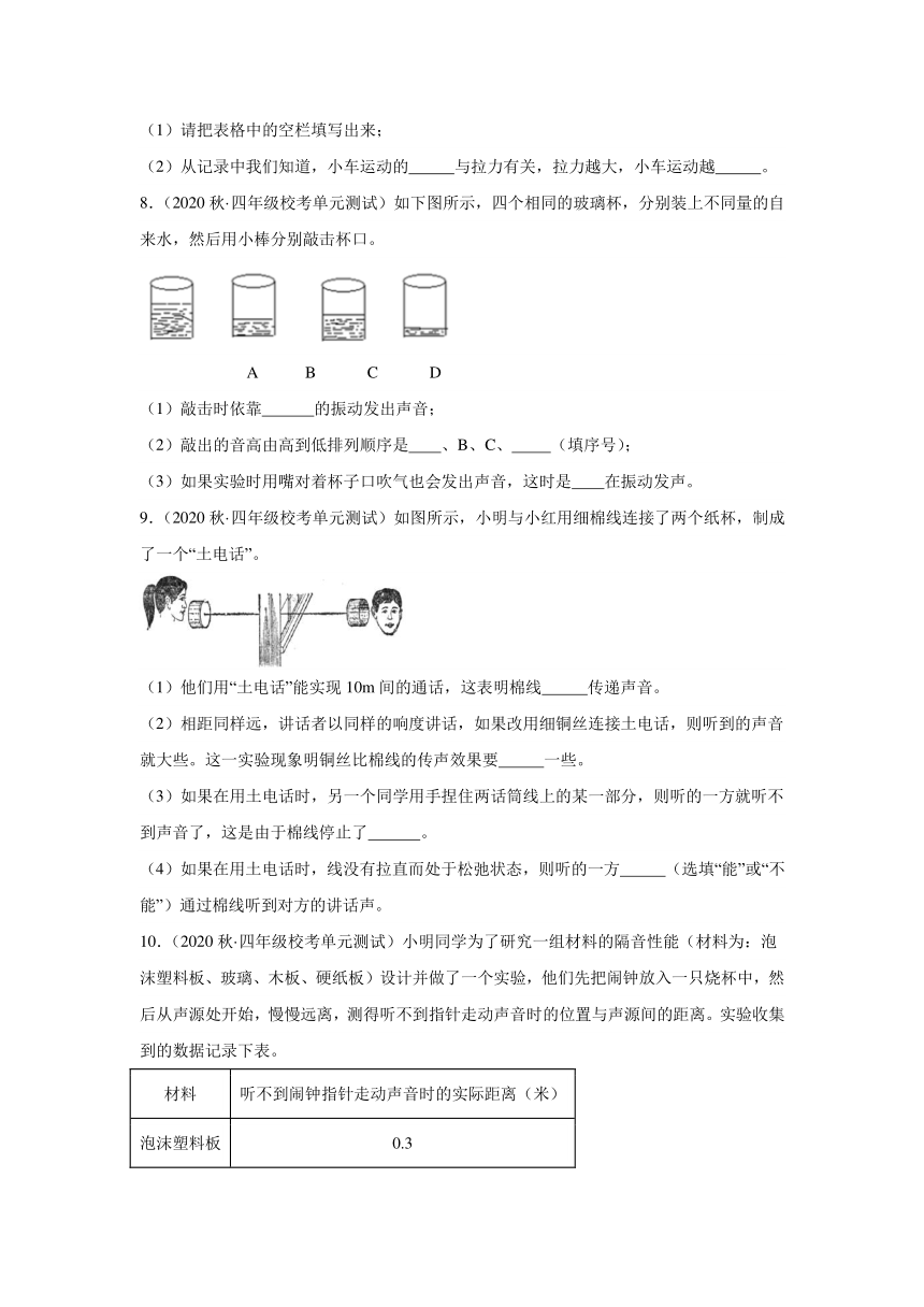 科学四年级上册（湘科版2017）期中 实验题 专题训练（含解析）-21世纪教育网