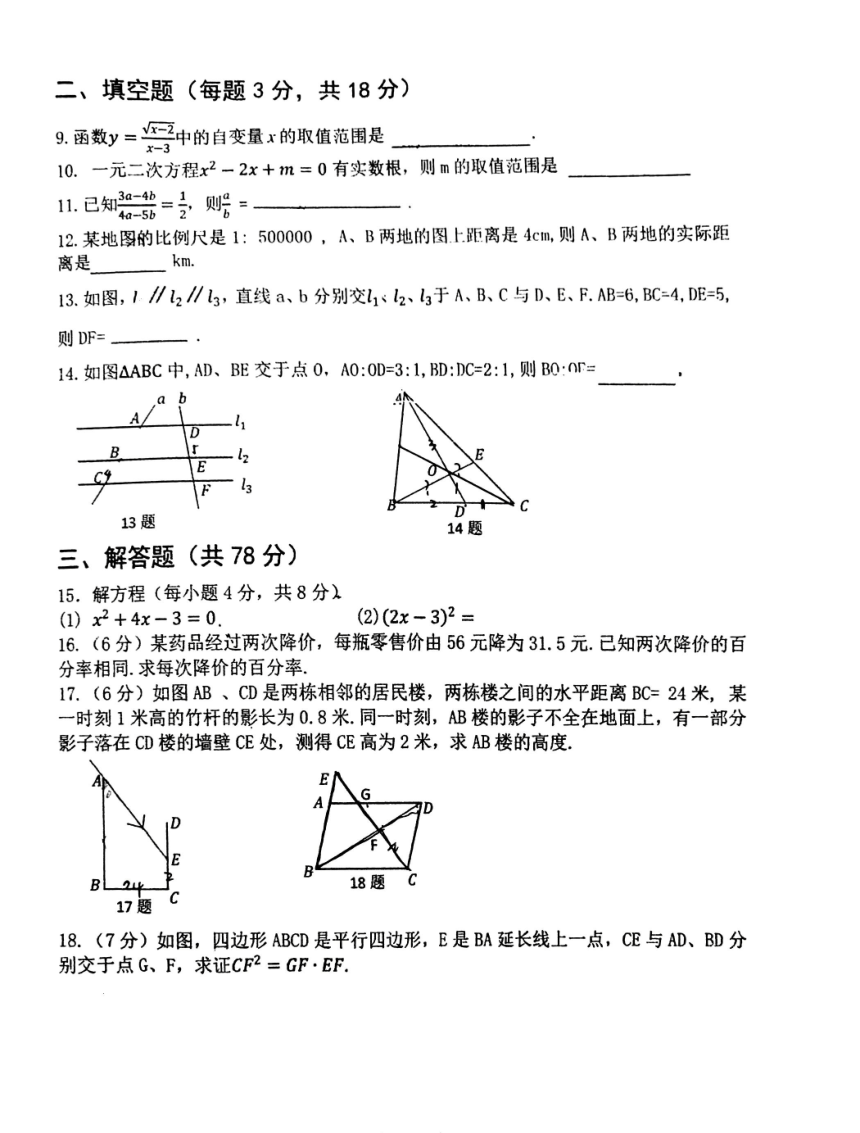 吉林省长春市德惠市第二十九中学2023-2024学年上学期九年级数学第一次月考试题（PDF版，无答案）