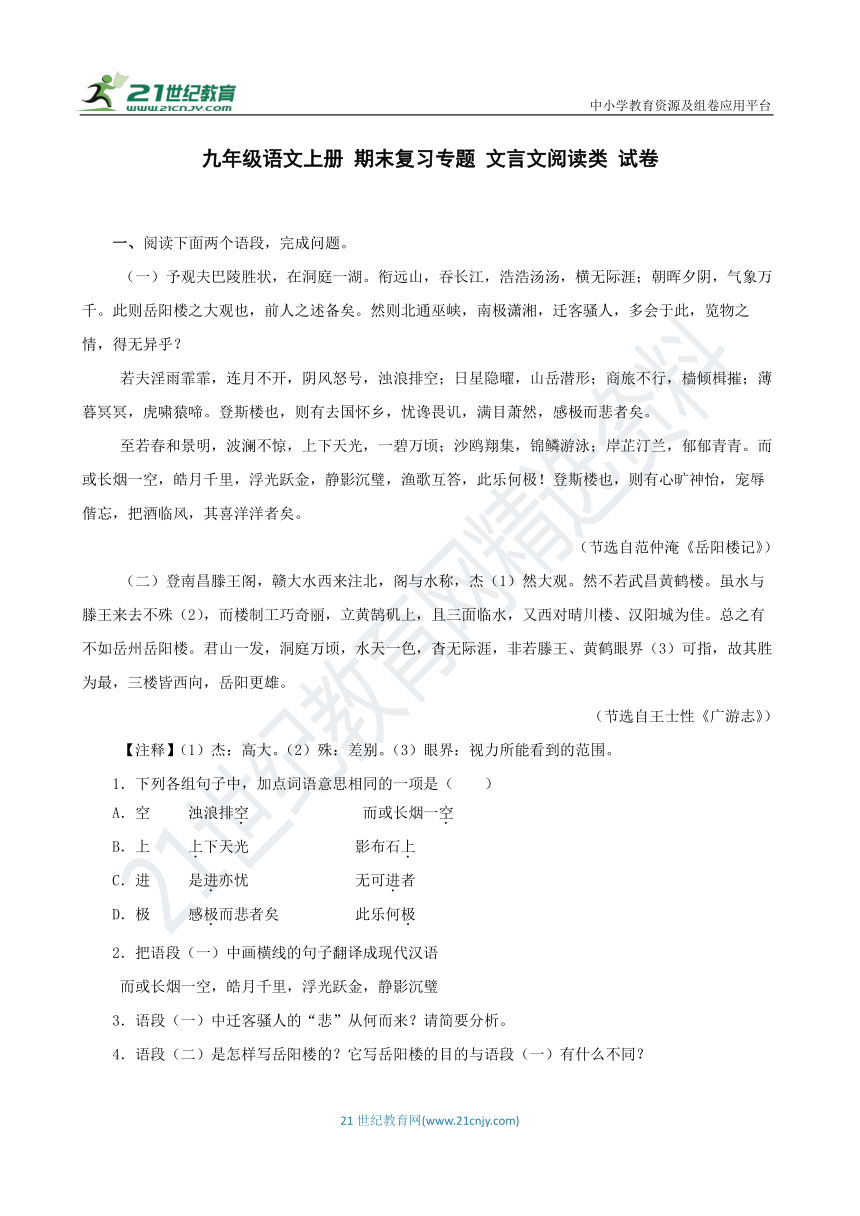 九年级语文上册 期末复习专题 文言文阅读类 试卷（含答案解析）