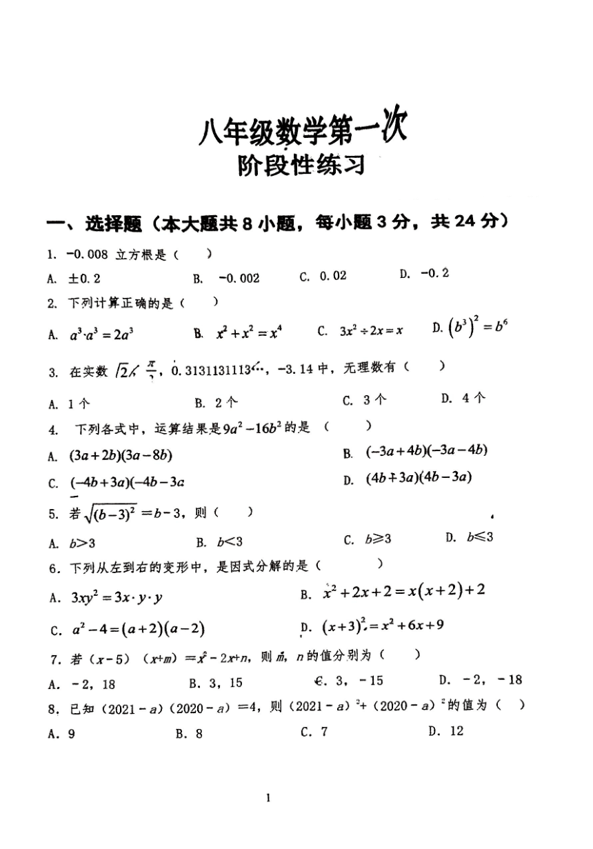 吉林省长春市德惠市第二十九中学2023-2024学年上学期八年数学第一次月考试题（PDF版，无答案）