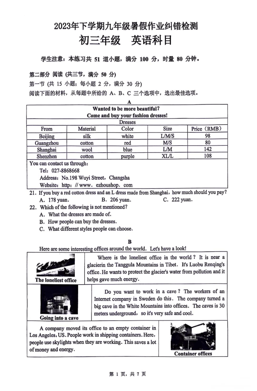 湖南省长沙市雅礼实验中学2023-2023学年九年级上学期开学考试英语试卷（PDF版无答案）