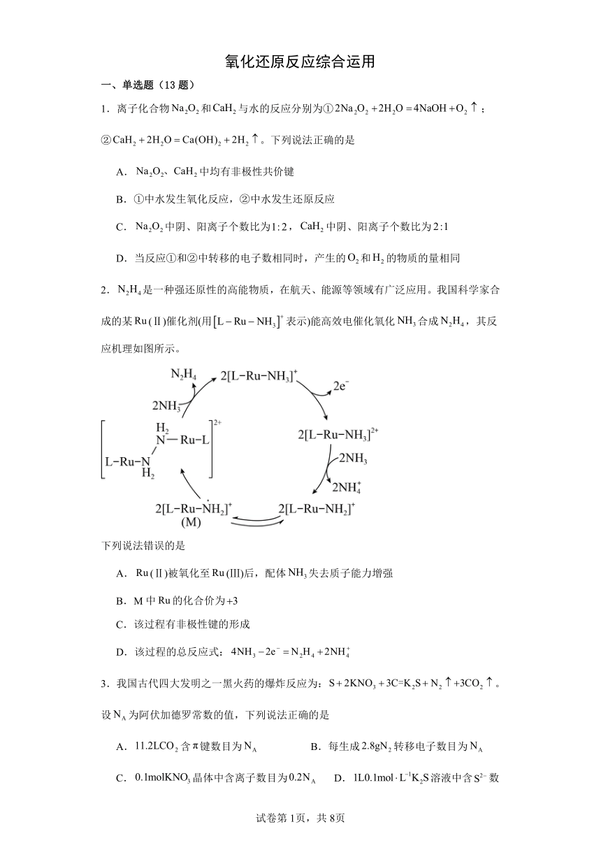 2023 2024届高三化学高考备考一轮复习氧化还原反应综合运用专项训练（含解析） 21世纪教育网 1736