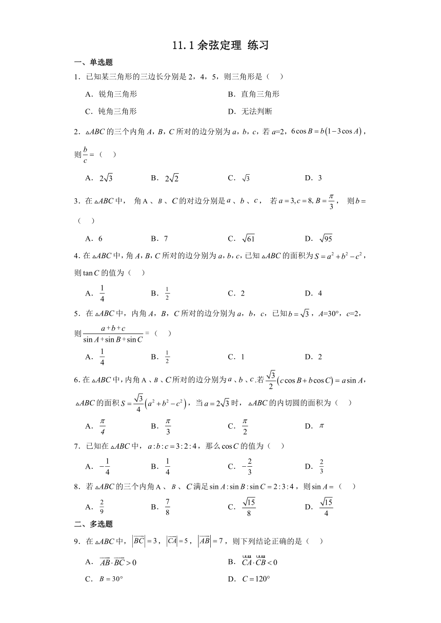 11.1余弦定理 练习（含解析）