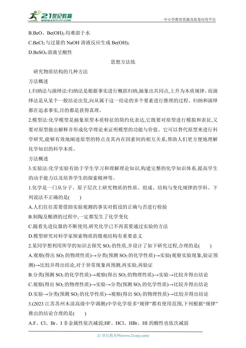 2024苏教版高中化学选择性必修2同步练习题--第1章 揭示物质结构的奥秘复习提升（含解析）