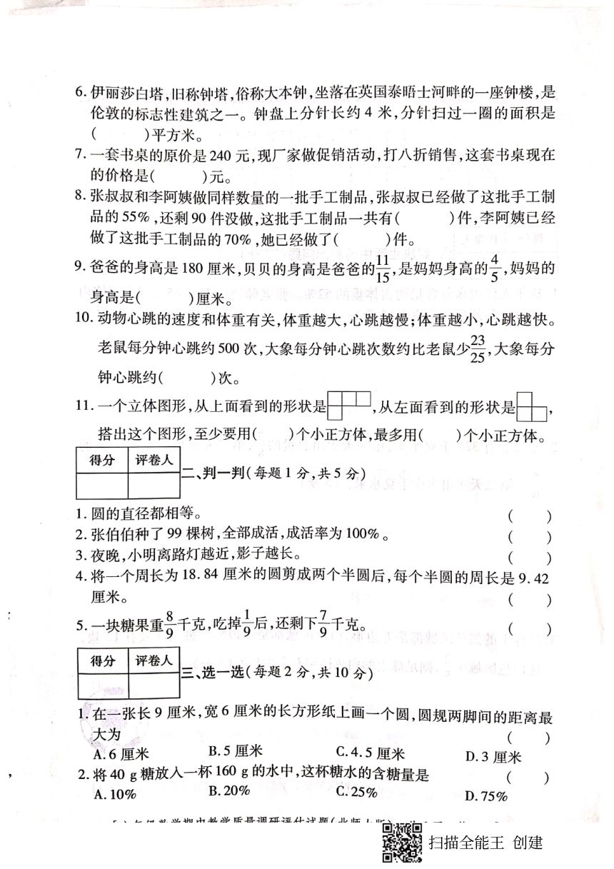 陕西省汉中市城固县2023-2024学年六年级上学期期中作业调研数学试题（PDF版，无答案）
