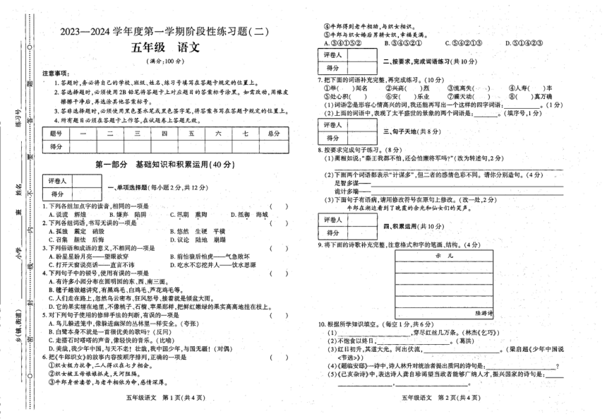贵州省毕节市黔西县星星学校2023-2024学年五年级上学期期中语文试卷（图片版，无答案）