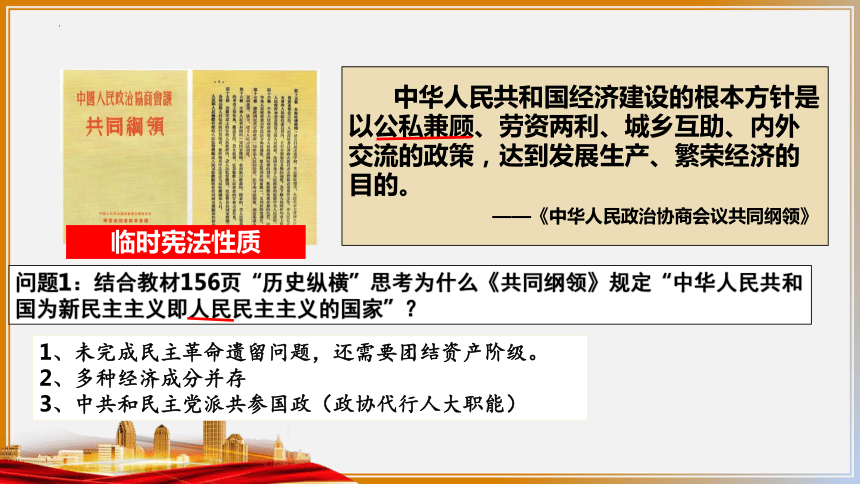 第25课 中华人民共和国成立和向社会主义的过渡 课件（共52张PPT）2023-2024学年高一上学期统编版（2019）必修中外历史纲要上