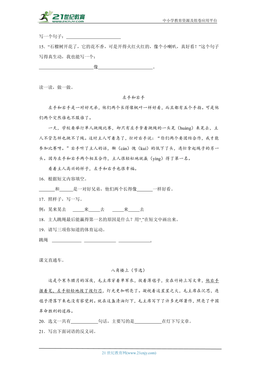 统编版语文二年级上册2023-2024学年课文（五）阅读理解精选题-（含答案）