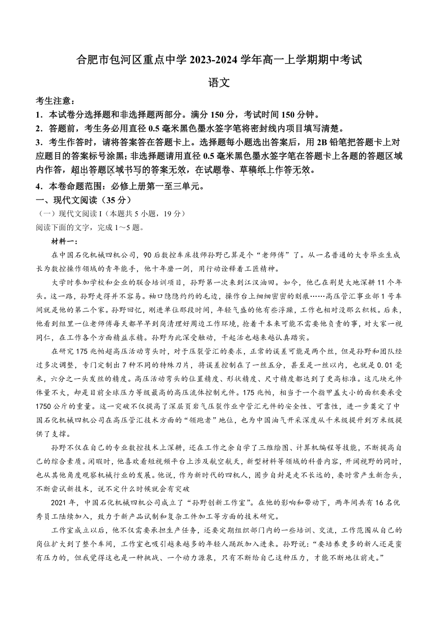 安徽省合肥市包河区重点中学2023-2024学年高一上学期期中考试语文试题（含答案）