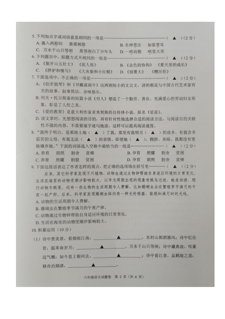 浙江杭州萧山区2022学年第一学期期末教学质量检测六年级语文试卷（图片版 含答案）