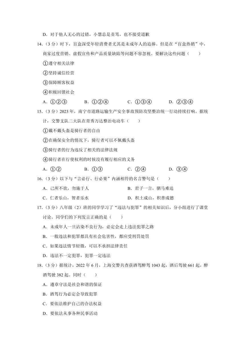 湖南省永州市祁阳县 2023-2024学年八年级上学期期中道德与法治试卷（含解析）