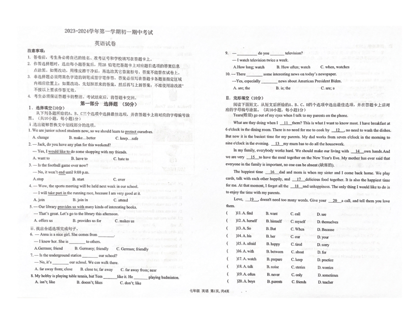 广东省深圳市蛇口育才教育集团育才二中2023-2024学年七年级上学期期中考试英语试题（PDF版；无答案）