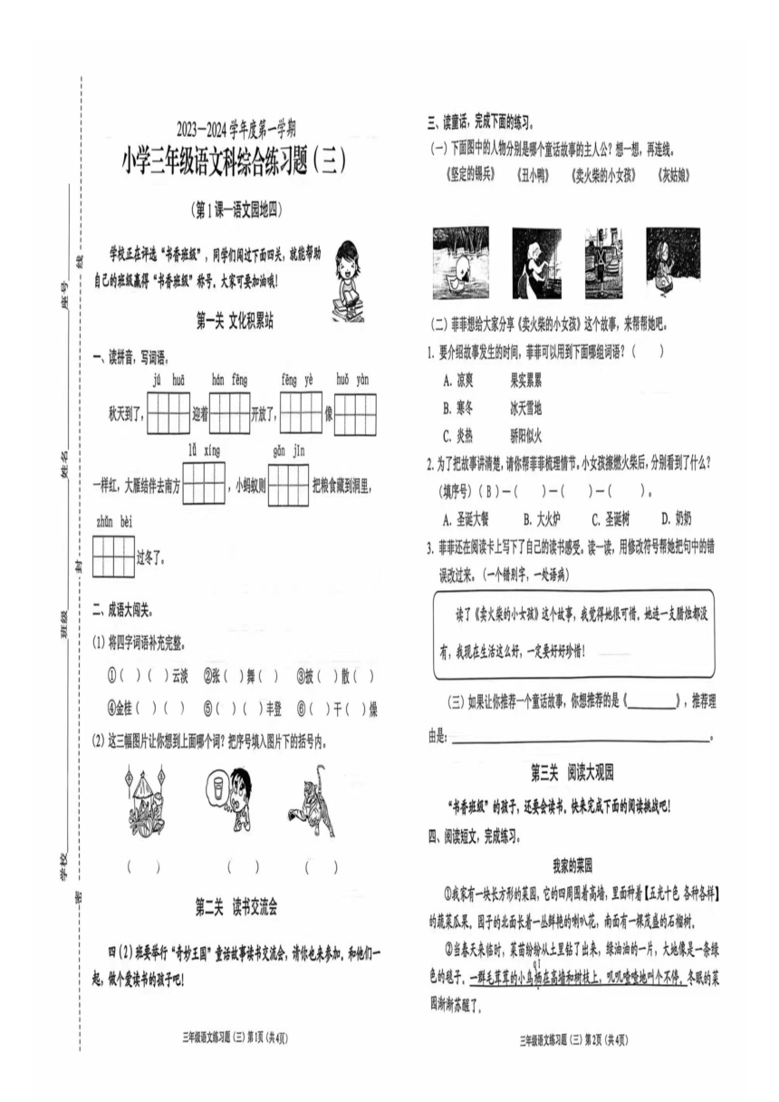 海南省海口市2023-2024学年三年级上学期期中测试语文试卷（图片版，无答案）