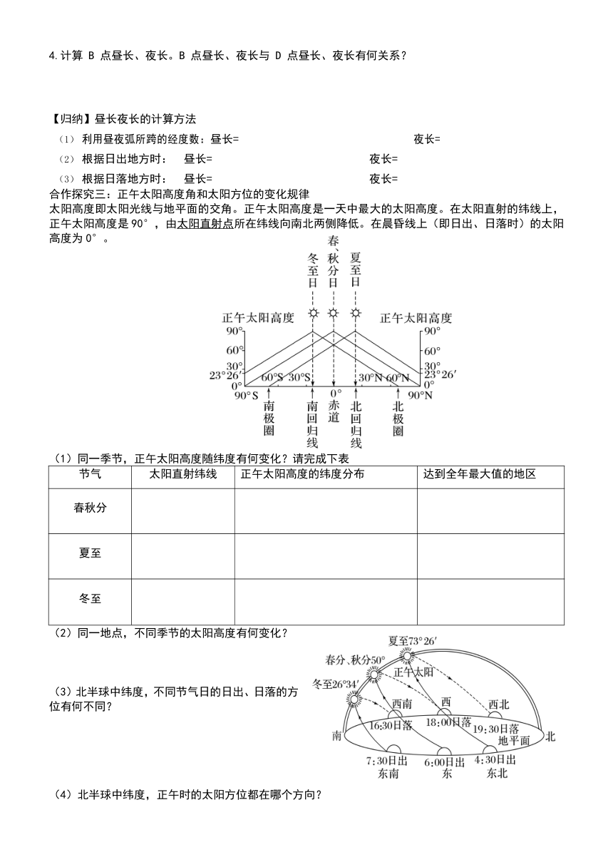 1.2.2 地球公转的地理意义 学案   2023-2024学年高二上学期地理人教版（2019）选择性必修1（无答案）