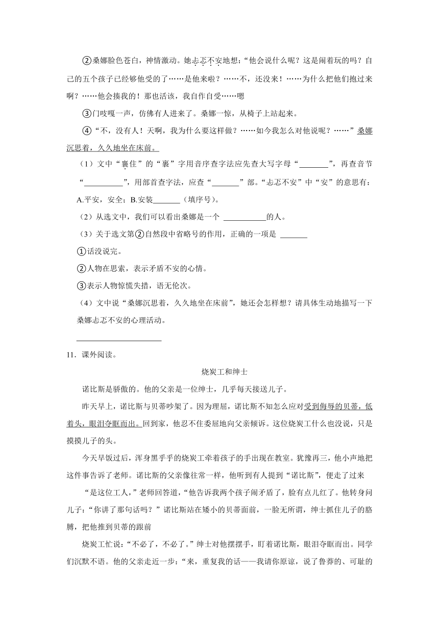 2023-2024学年陕西省西安市莲湖区六年级（上）期中语文试卷（有解析）