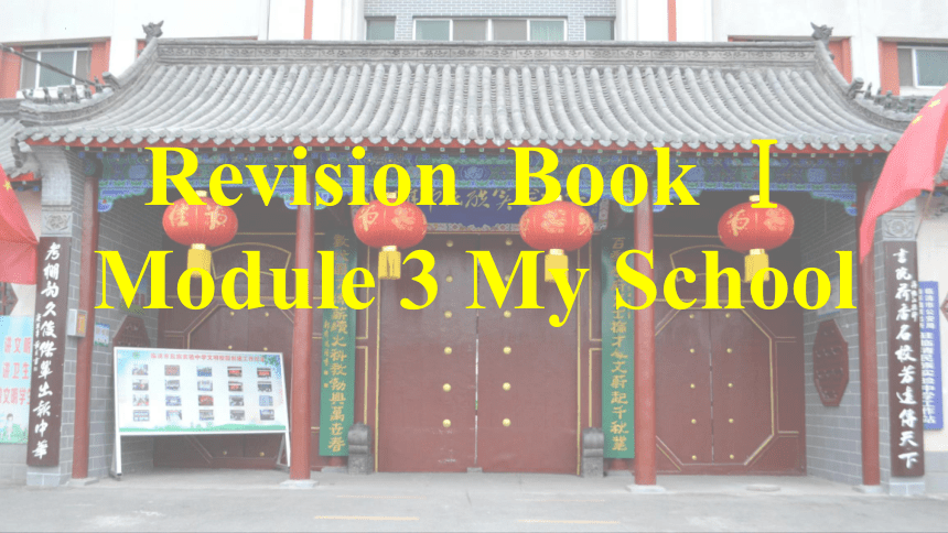 Revision Book I Module 3 My school  复习课件外研版英语七年级上册(共20张PPT)