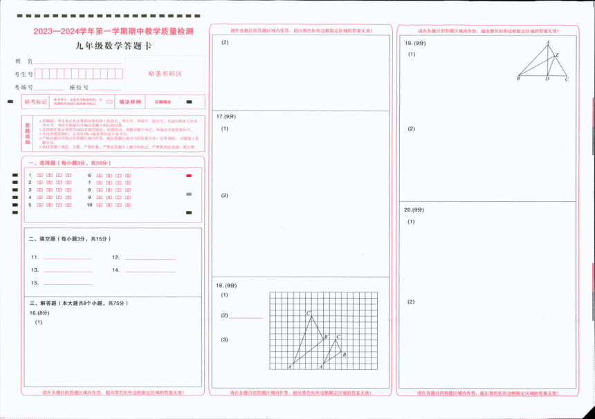 河南省洛阳市新安县2023—-2024学年上学期九年级期中考试数学试卷(pdf版含答案,含答题卡)