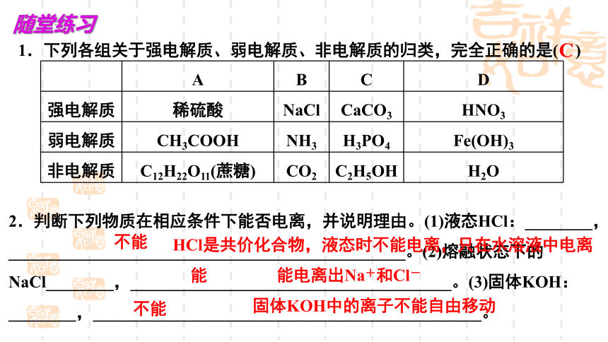 2024届高考化学一轮复习 课件：第2章第6讲  电解质离子反应 课件(共40张PPT)