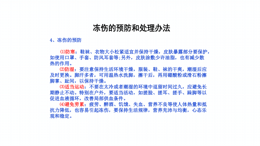 2023年安全知识讲座——冬季安全知识课件(共37张PPT)