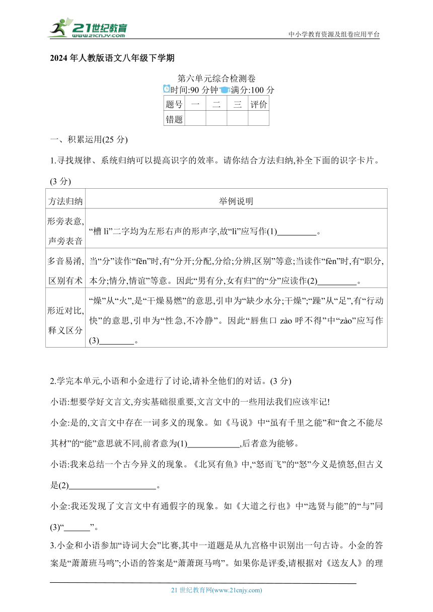 2024年人教版语文八年级下学期测试题--第六单元检测卷（含答案解析）