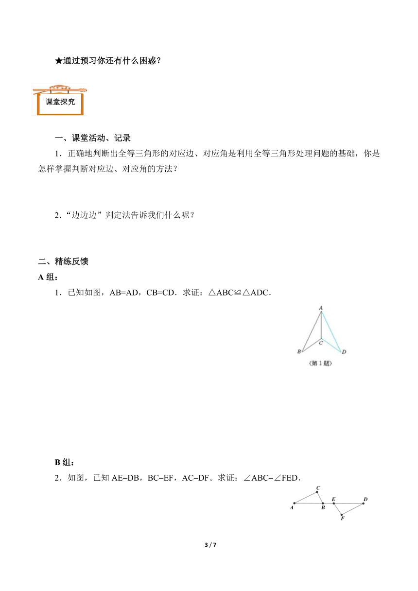 人教版数学8年级上册 12.2 三角形全等的判定   学案 （含答案）