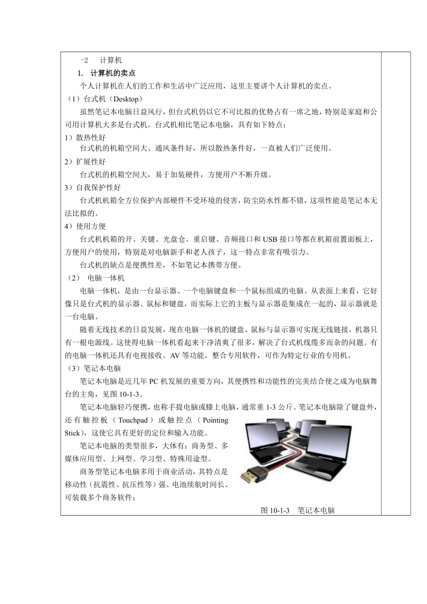 中职语文出版社《电子整机及产品营销实务》模块十  电子电器产品的经营战 10.1  了解电子电器产品企业的发展战略 教案（表格式）