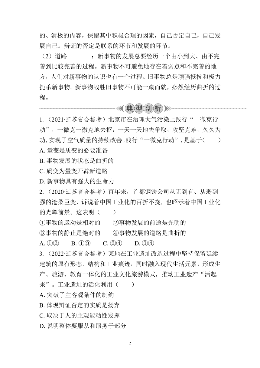 课时27　世界是永恒发展的 复习学案（含答案）2024年江苏省普通高中学业水平合格性政治考试